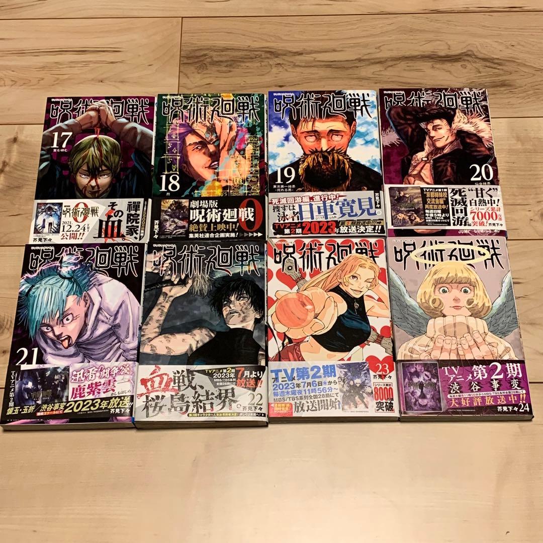 全初版美品 呪術廻戦 0-0.5-25巻set16以外帯付15以外ジャンパラ付