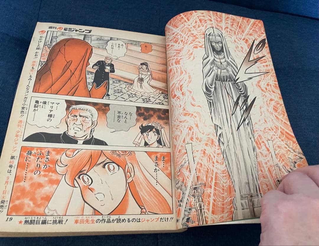 【聖闘士星矢の車田正美先生のリングにかけろ最終回号】ジャンプ 37〜39、44号