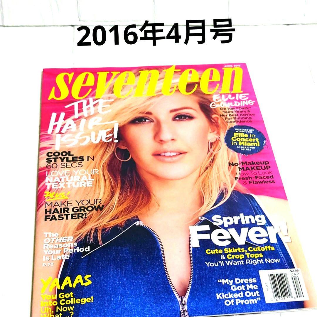 セブンティーン　seventeen　アメリカファッション誌