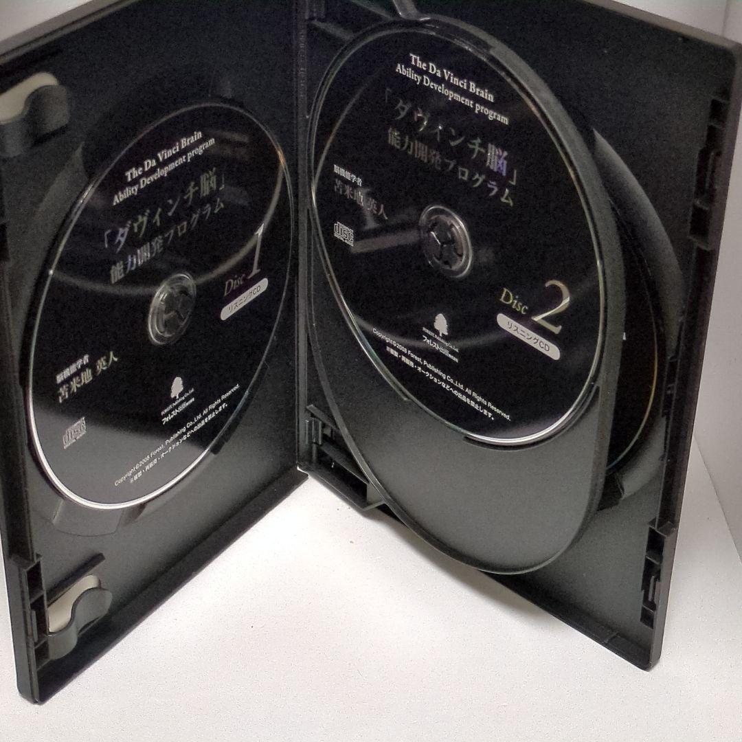 ダヴィンチ脳 能力開発プログラム DVD CD 苫米地英人