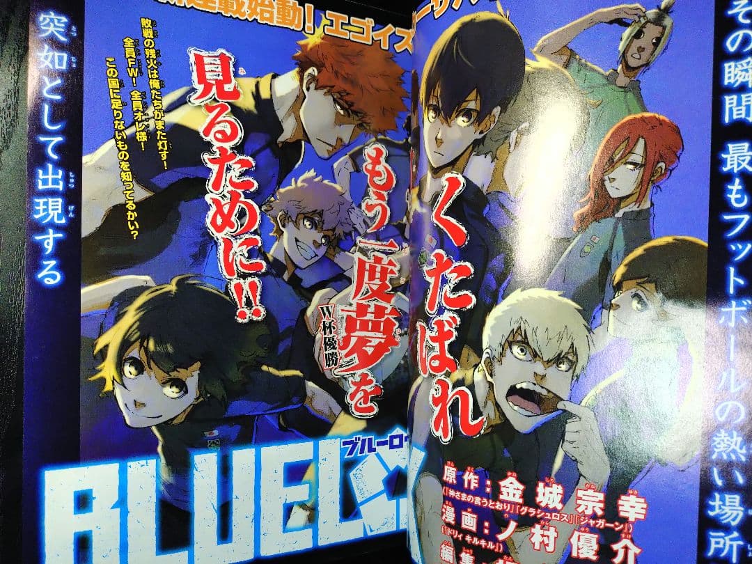 【週刊少年マガジン2018年35号】新連載 BLUE LOCK　ブルーロック