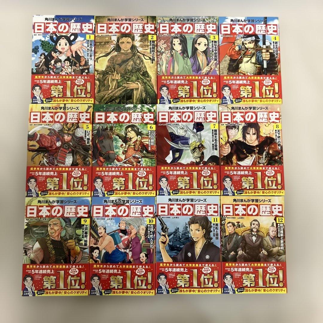 角川まんが学習シリーズ　日本の歴史1〜15巻＋別巻4冊セット