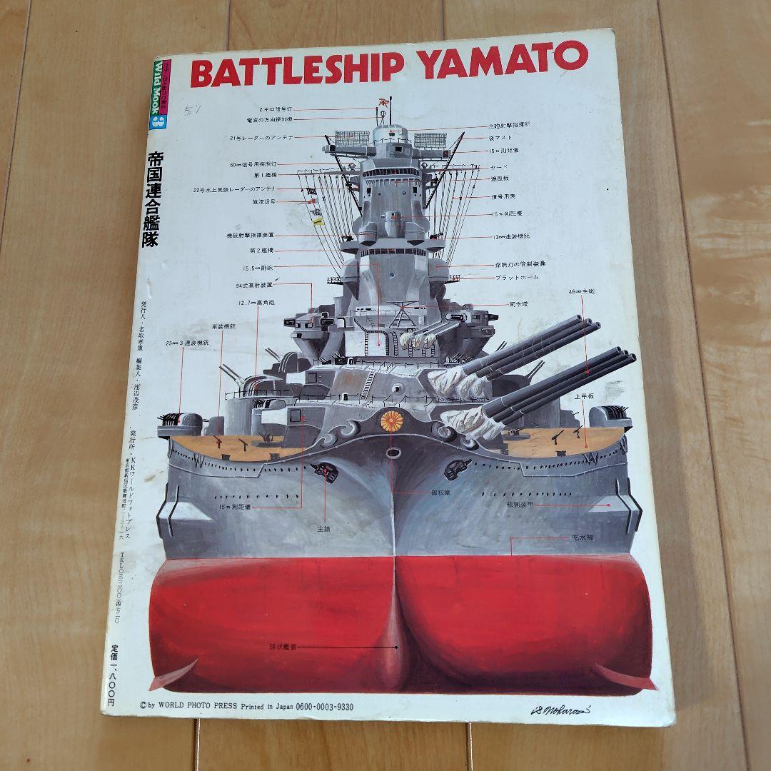 帝国連合艦隊・Battleship Yamato