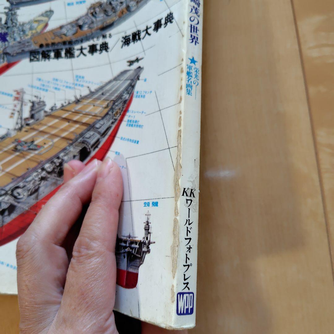 帝国連合艦隊・Battleship Yamato