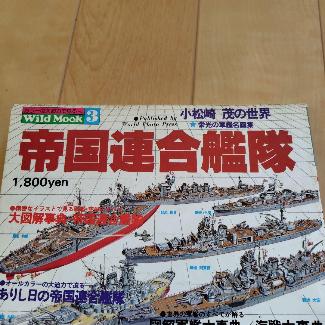 帝国連合艦隊・Battleship Yamato