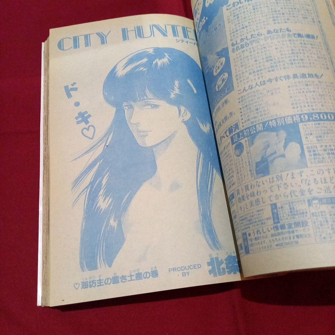 【当時物美品】週刊 少年 ジャンプ 1987年24号 漫画 アニメ