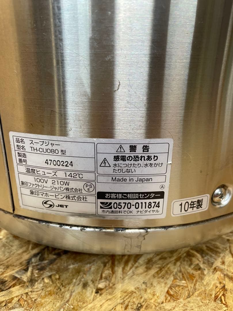 (s7498) 象印 スープジャー TH-CU080 マイコンスープジャー