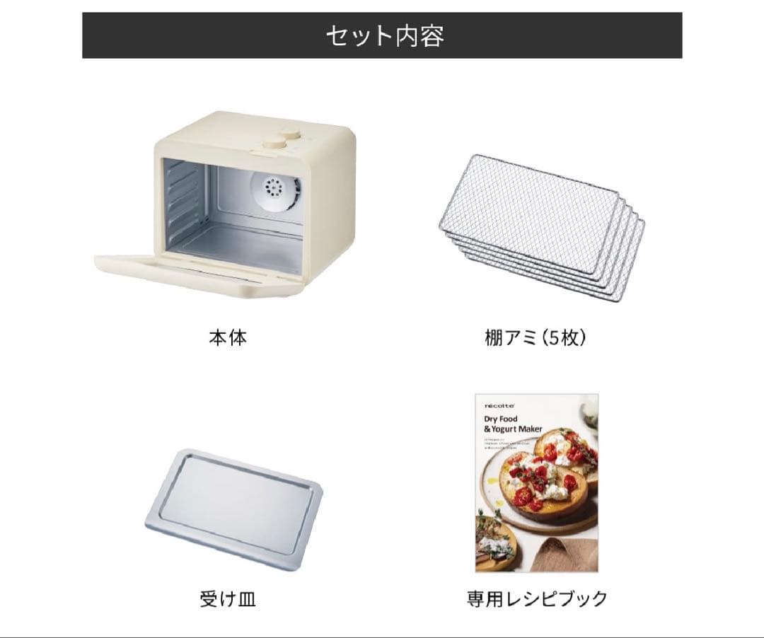 récolte ドライフード＆ヨーグルトメーカー