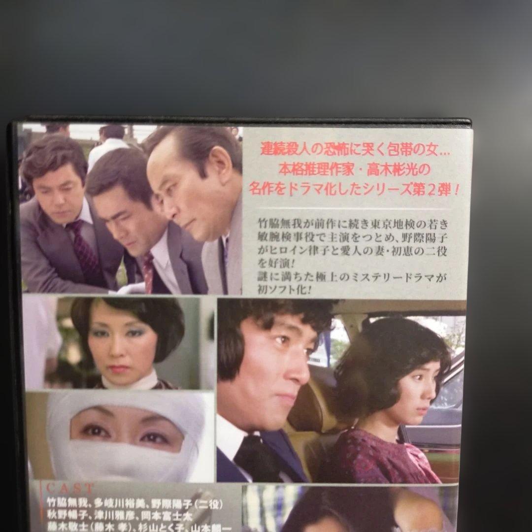 昭和の名作ライブラリー 第146集 竹脇無我主演 検事霧島三郎 炎の女 コレク…