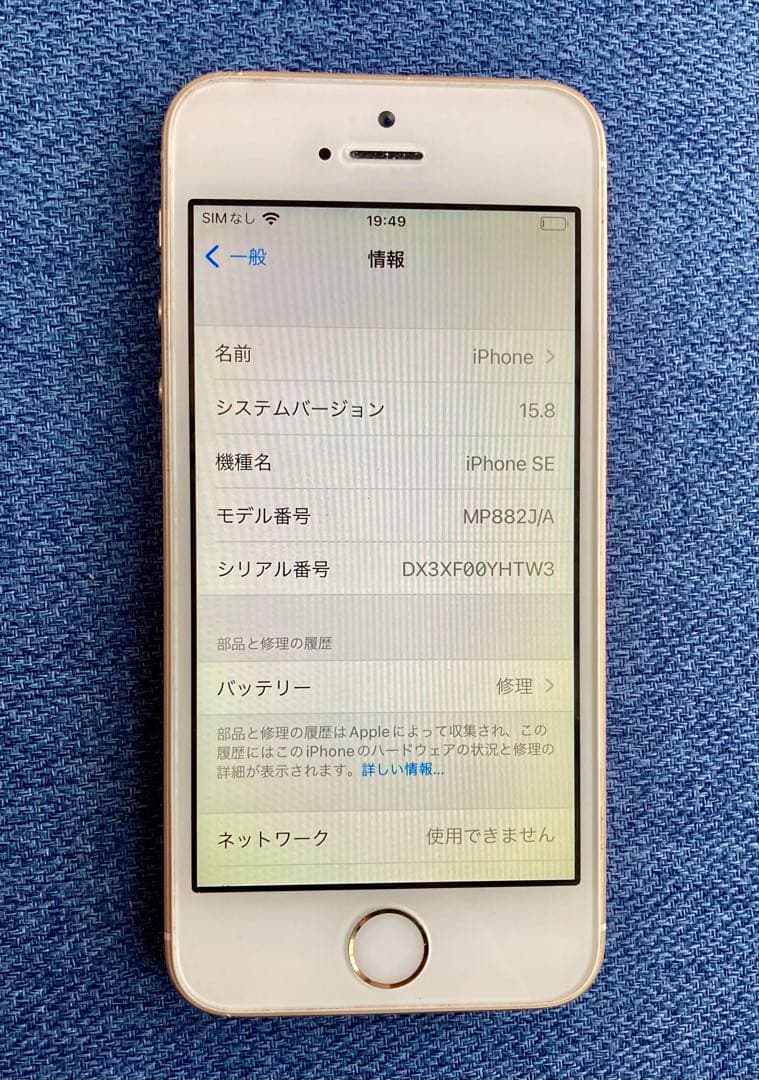 スマートフォン本体 iPhone SE 128GB