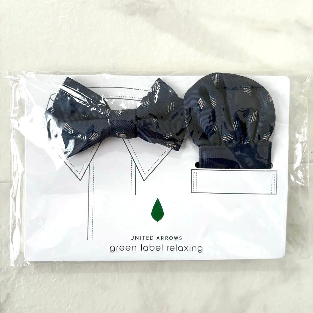 極美品 グリーンレーベルリラクシング キッズフォーマル 105 男の子5点セット