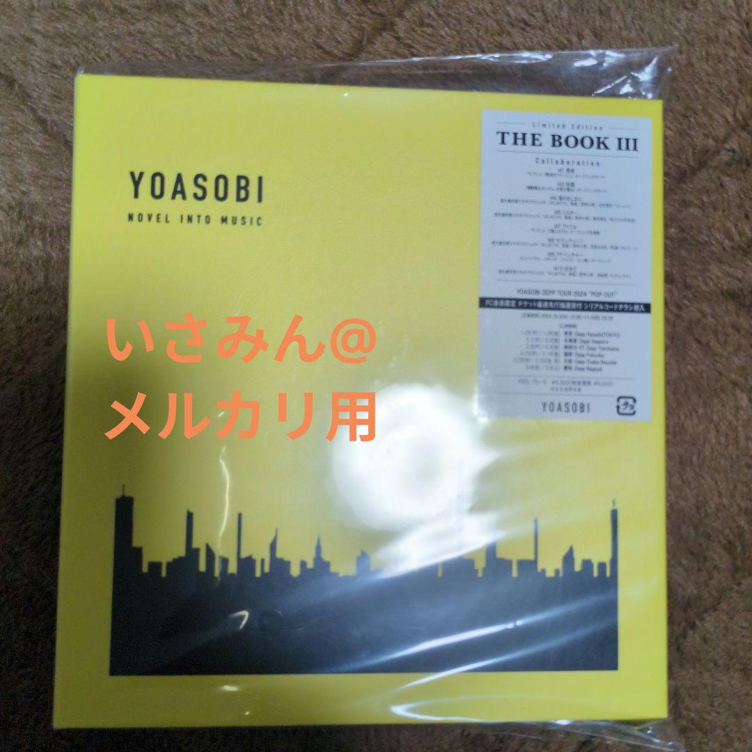 【初回限定版】YOASOBI THE BOOK Ⅰ、Ⅱ、Ⅲ