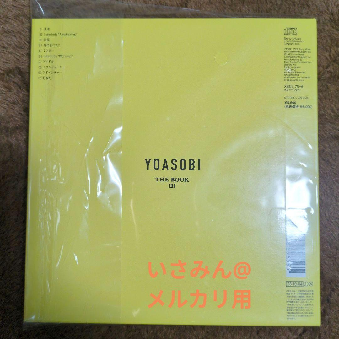 【初回限定版】YOASOBI THE BOOK Ⅰ、Ⅱ、Ⅲ