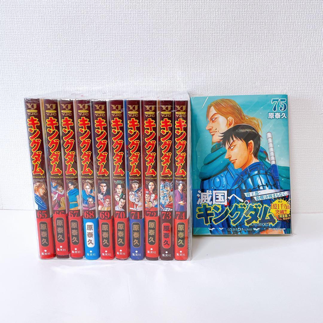 キングダム【最新刊までセット】　1〜75巻　マンガ　まんが　漫画