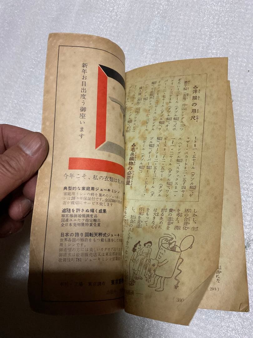 昭和31年／暮らしの経済宝典・家の光　新年号付録。【破れ　キズあり　昭和レトロ】