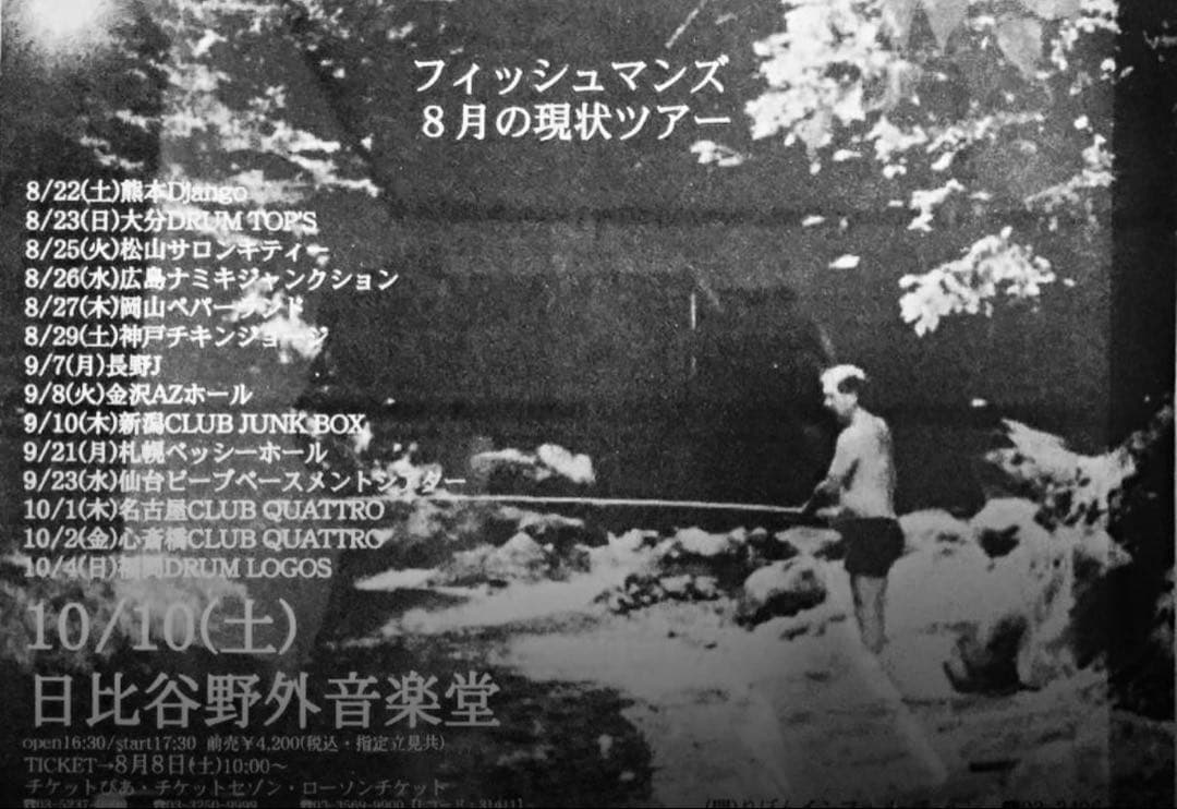 【当時物】 fishmans フィッシュマンズ Tシャツ ブルー M