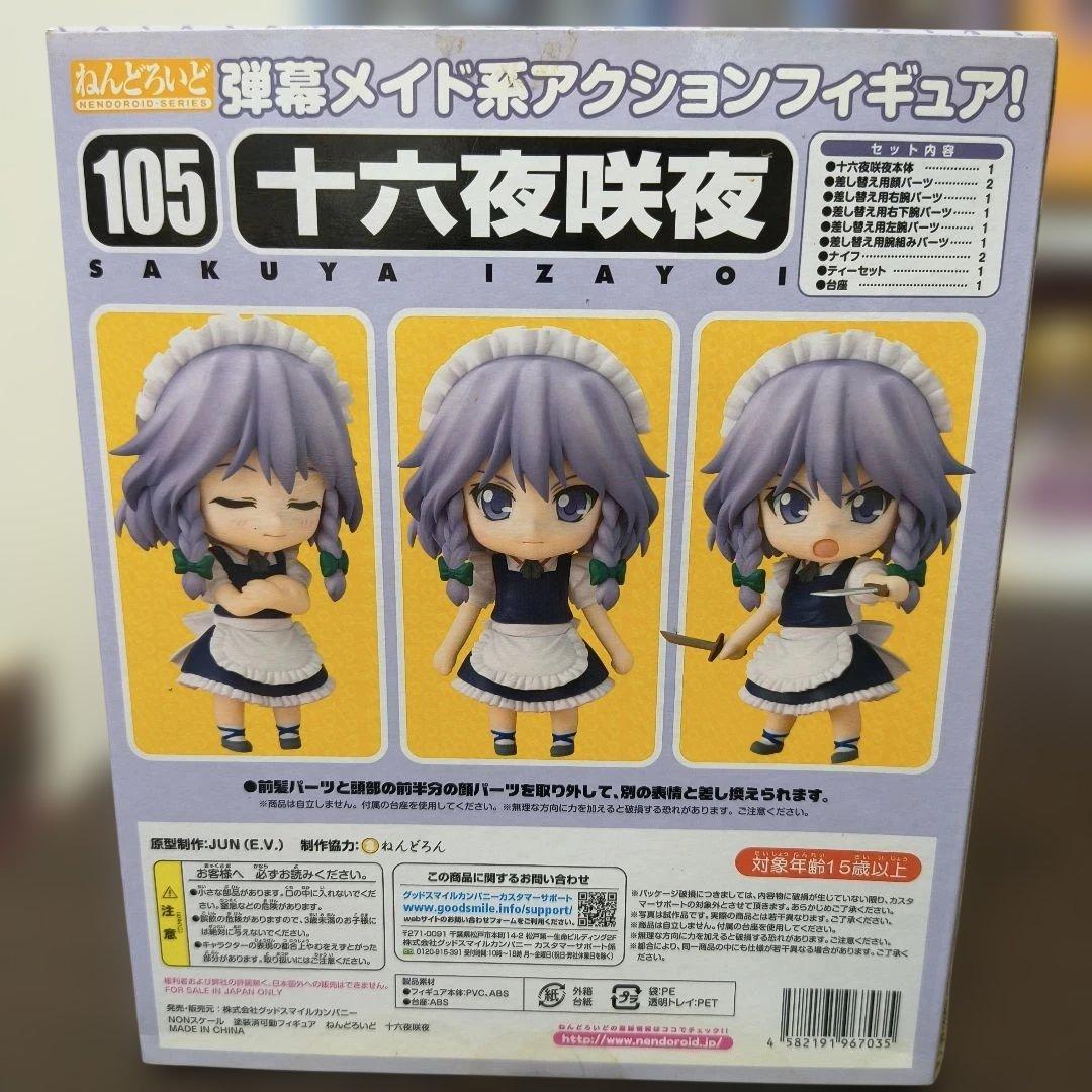 ねんどろいど東方projectまとめ売り