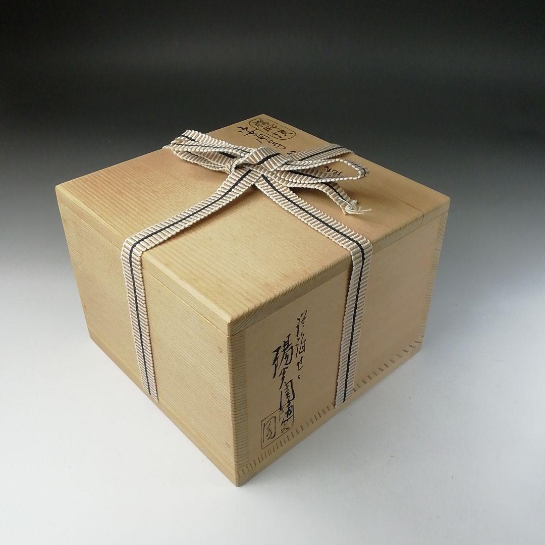 Ｔ４４３　茶碗　『安南写　梅唐草』『膳所焼』『淡海ぜぜ　陽炎園造』　共箱　茶道具