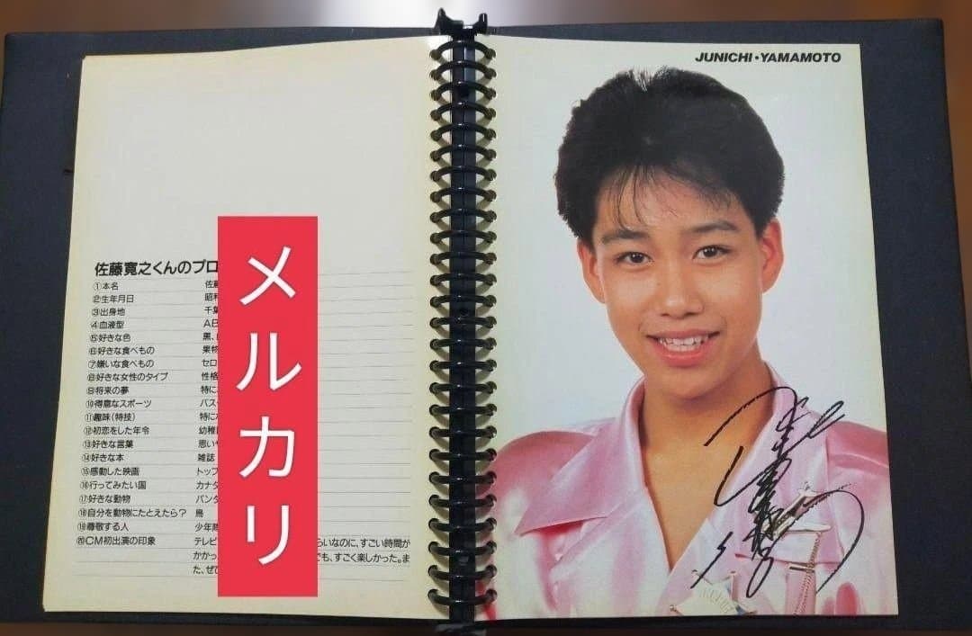 希少！！非売品！ 光GENJIエスキモーバインダー