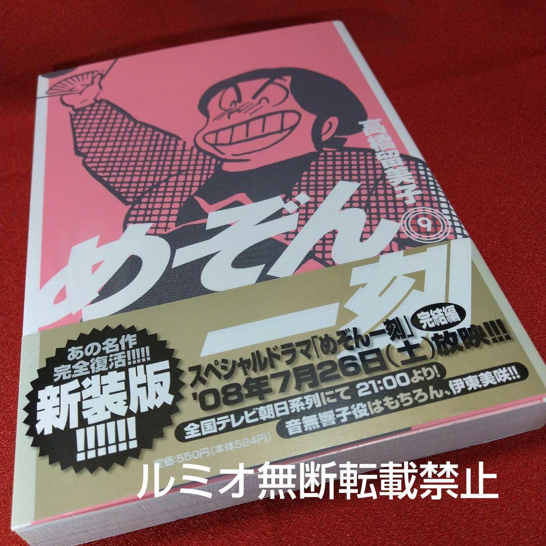 めぞん一刻【全巻初版セット】高橋留美子