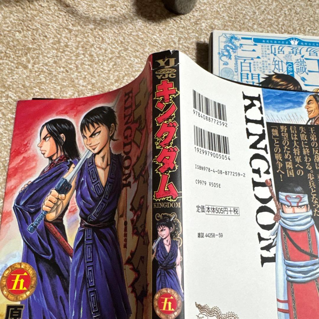 キングダム全巻セット〜75、入門の書、問題集、覇道列紀、英傑列紀、戦国七雄人物録