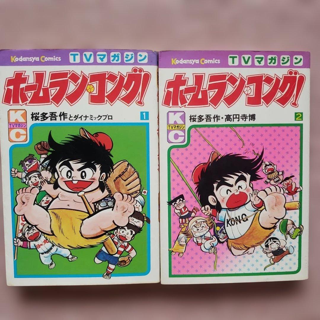 テレビマガジン　昭和　テレビランド　冒険王　てれびくん　ミクロマン