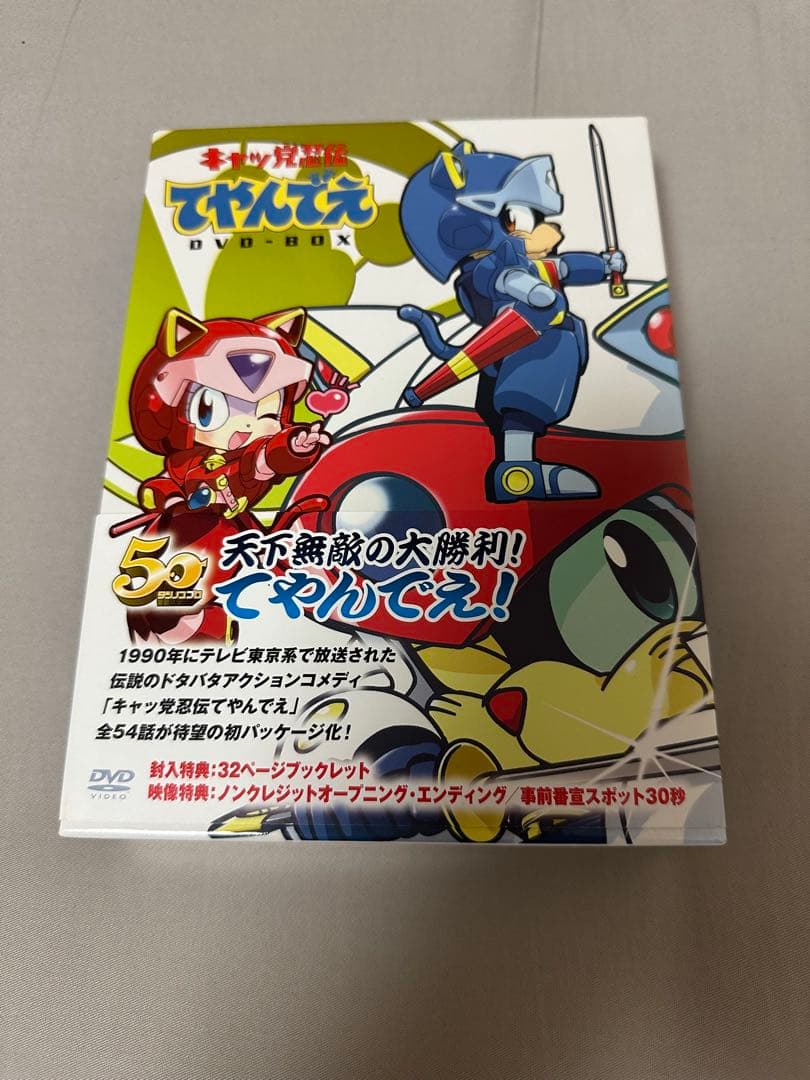 キャッ党忍伝てやんでえ DVD-BOX 期間限定版