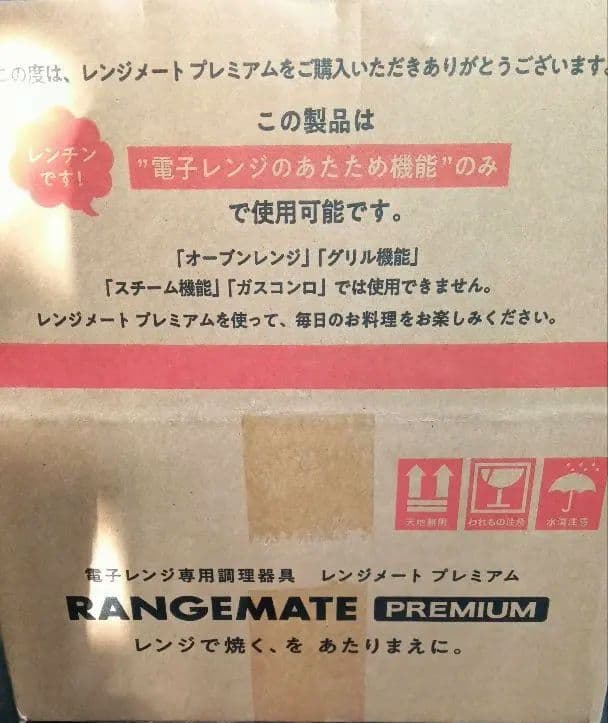 最新版最新式　レンジメートプレミアム オレンジ色 ７０レシピ付　食洗機洗浄可能♪