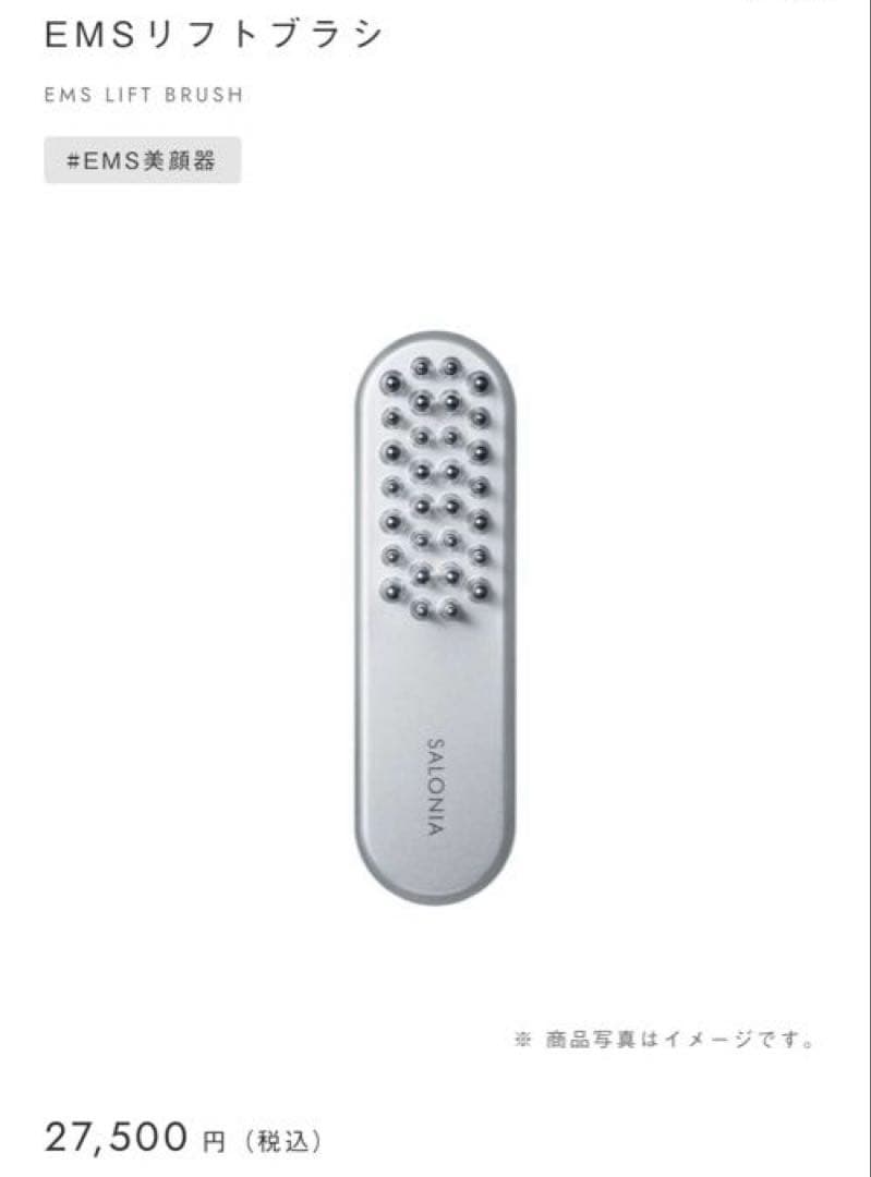 SALONIA 】サロニアEMSブラシ 美品！Gマーク受賞品！リフトアップ