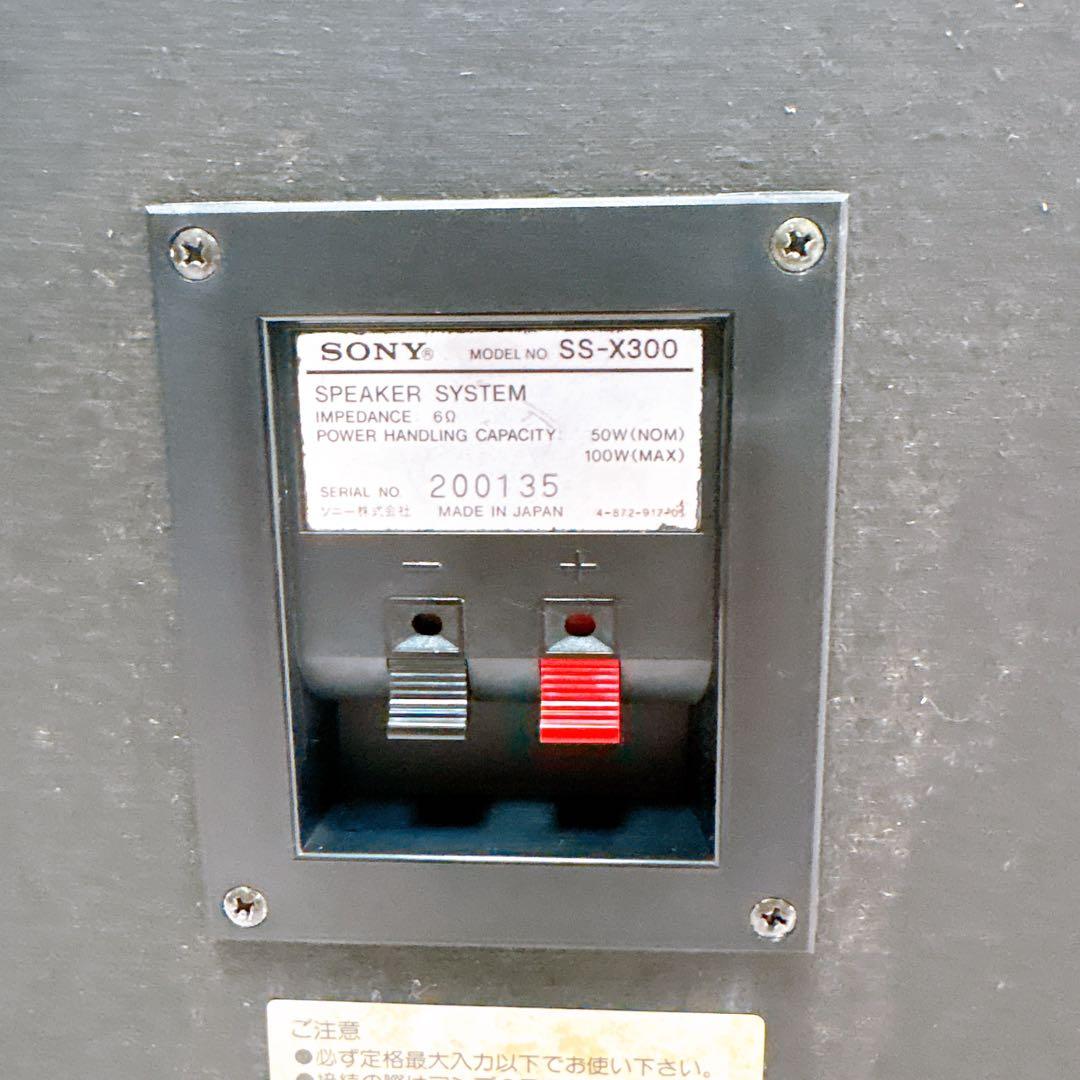 【美品】SONY ソニー SS-X300スピーカーシステム