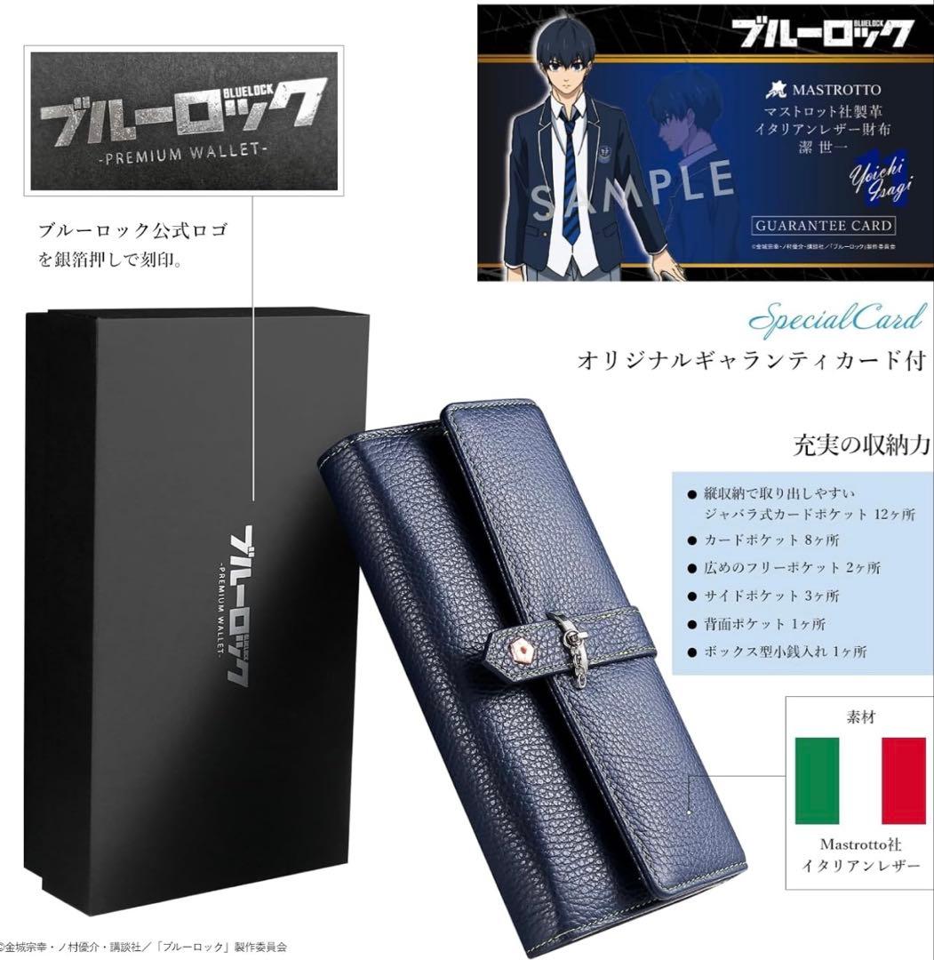 ブルーロック　長財布　正規品　潔世一モデル