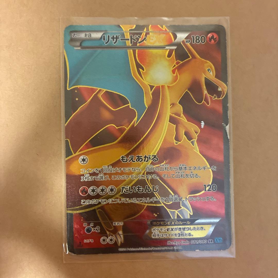 大幅値下げ　リザードンEX SR XY2 ワイルドブレイズ 081/080