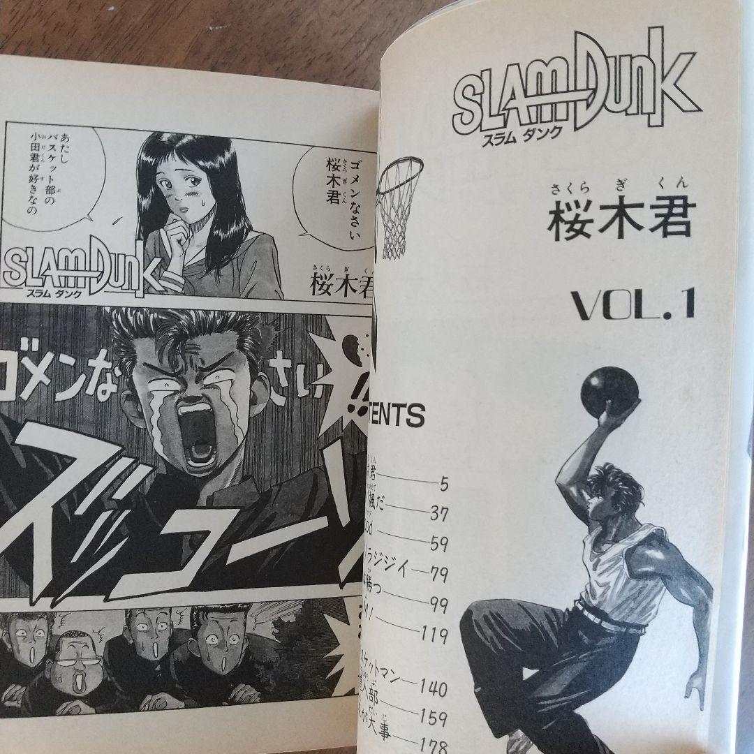 全巻初版「スラムダンク」1〜31巻 カバーが綺麗です！