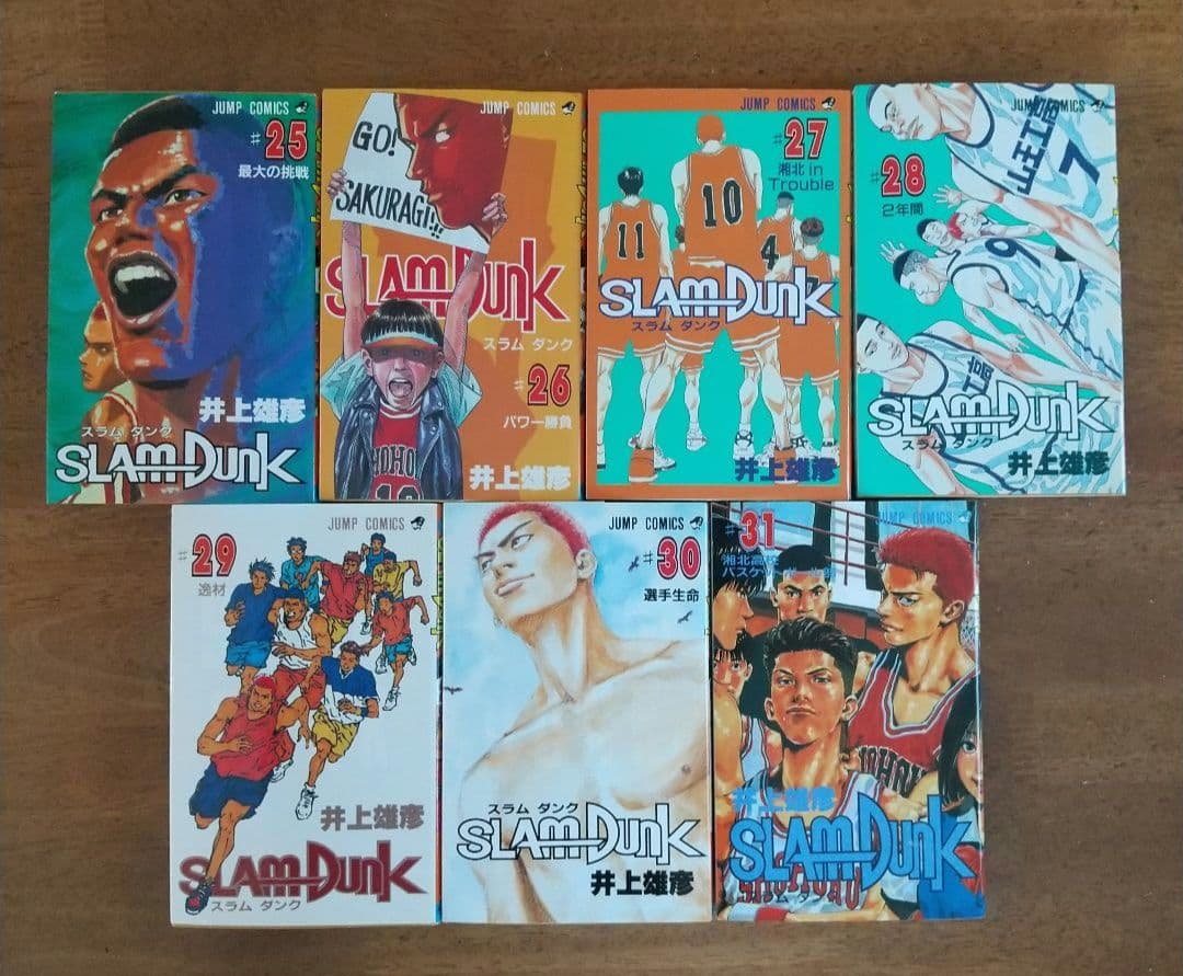 全巻初版「スラムダンク」1〜31巻 カバーが綺麗です！