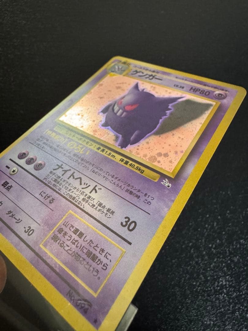 ポケモンカード　旧裏　ゲンガー ★ 第3弾拡張パック 化石の秘密