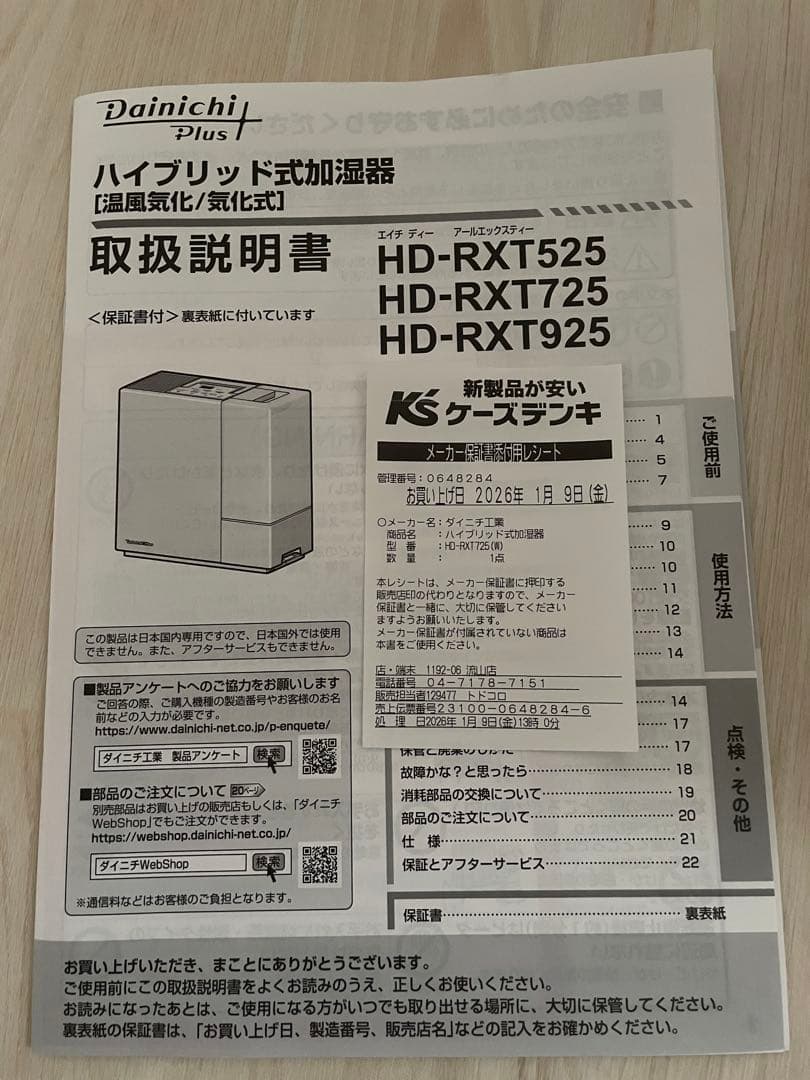 Dainichi Plus HD-RXT725 置き型加湿器 サンドホワイト