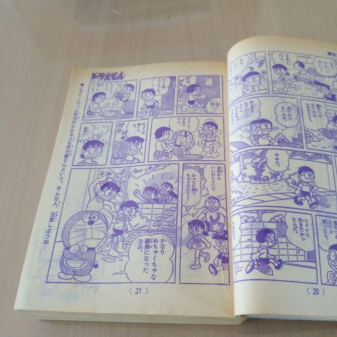 コロコロコミック1977No.2