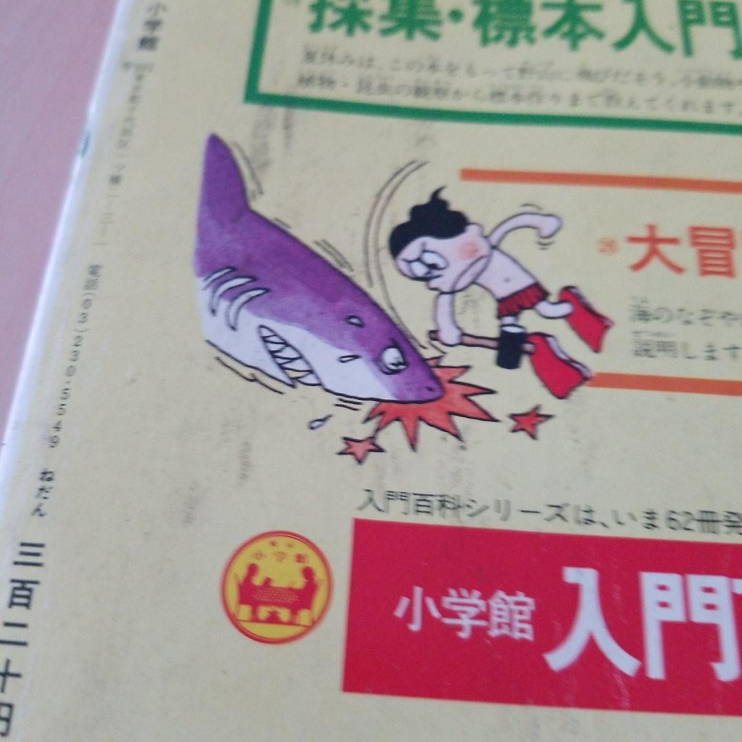 コロコロコミック1977No.2