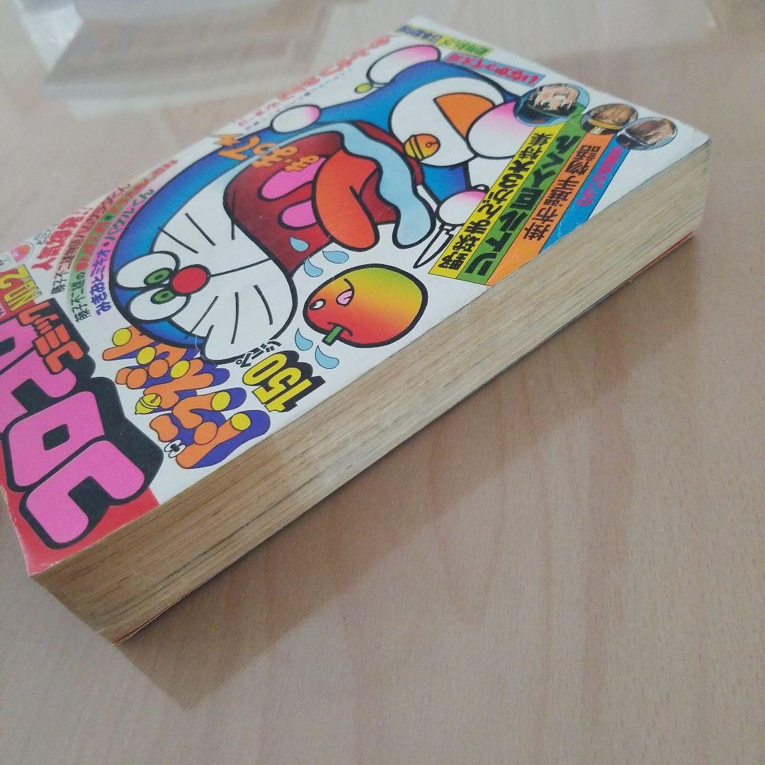 コロコロコミック1977No.2