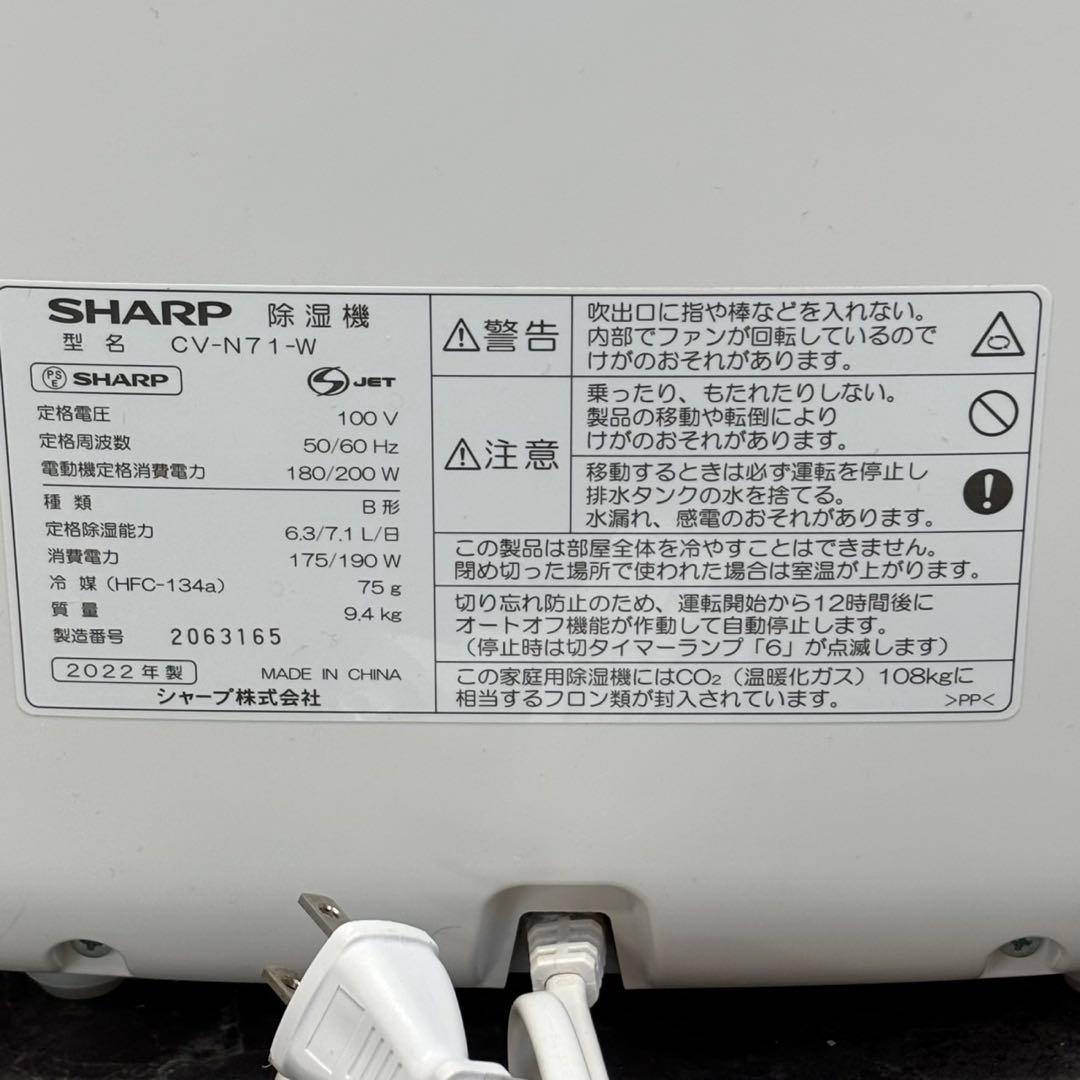 ◯送料込！2022年製 SHARP シャープ 除湿機 CV-N71-W