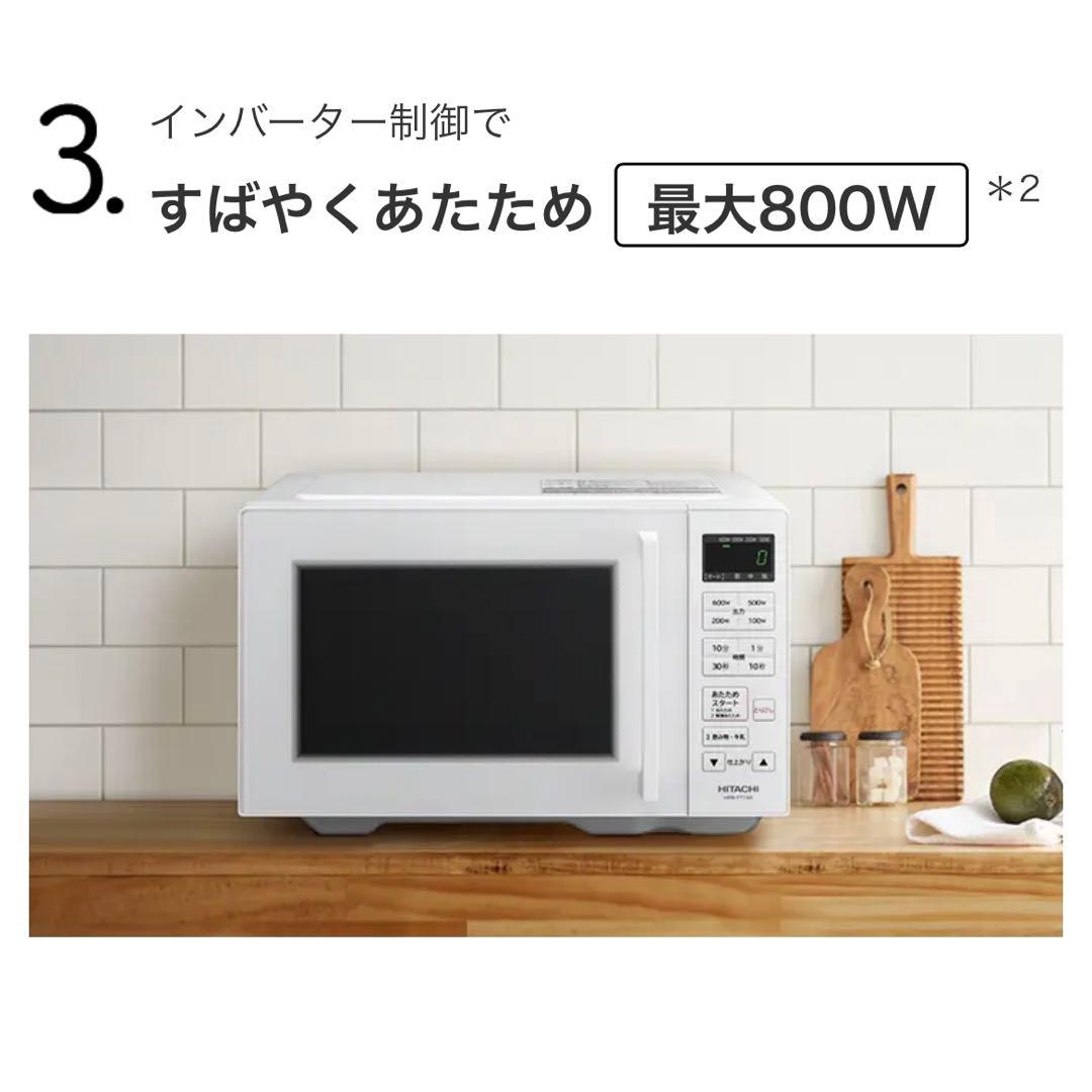 【美品】HITACHI HMR-FT19A 単機能電子レンジ 2024年製