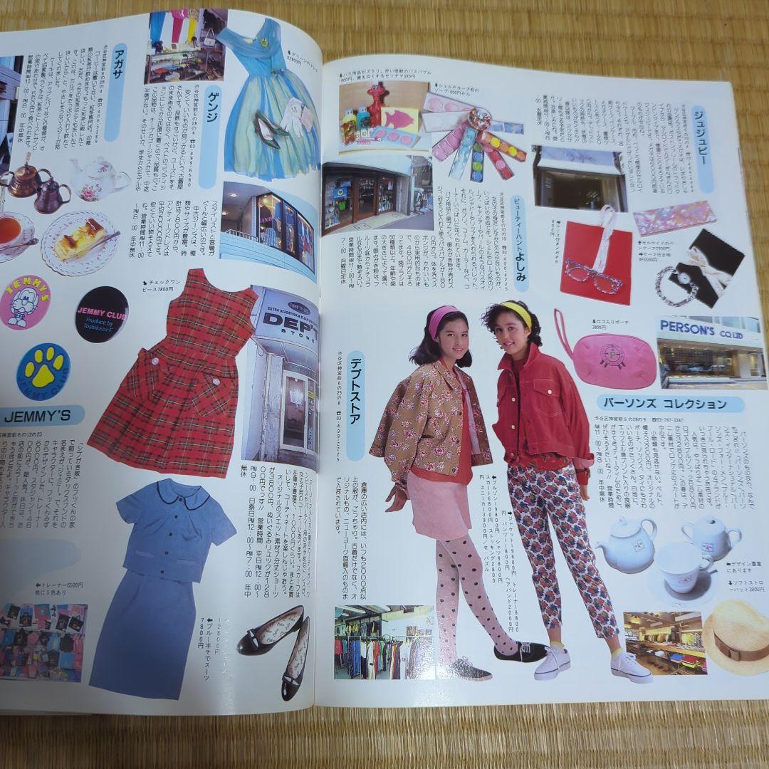 原宿ジョイフルマップ 1986年版