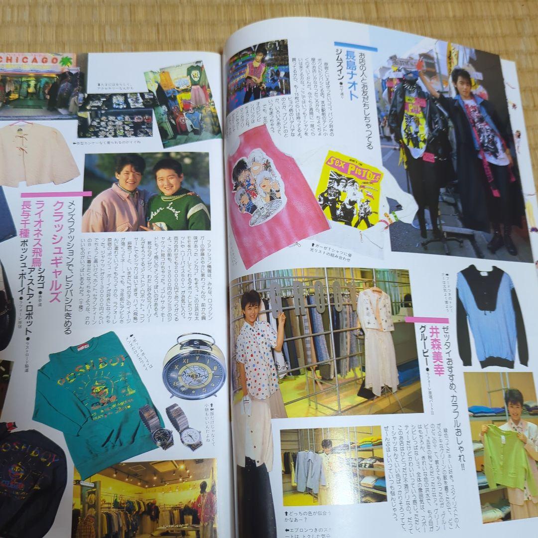 原宿ジョイフルマップ 1986年版