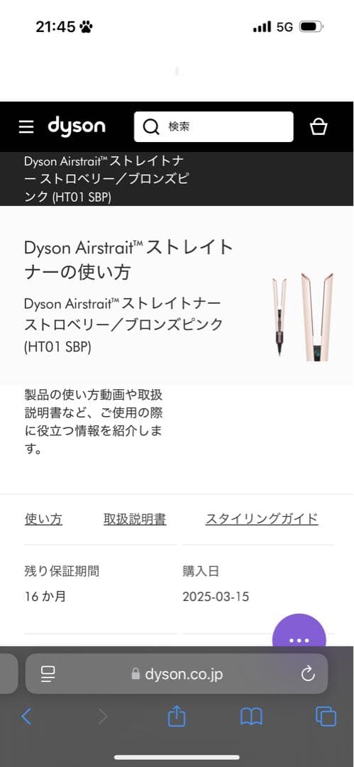 Dyson Airstrait™ストレイトナー