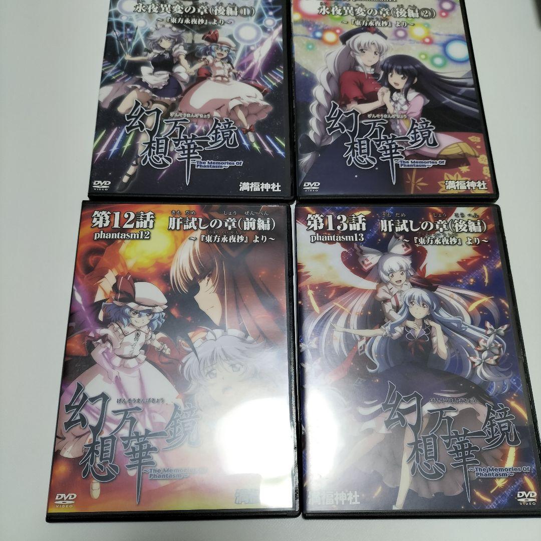 幻想万華鏡 東方作品 DVD16枚【2話-17話】セット　中古