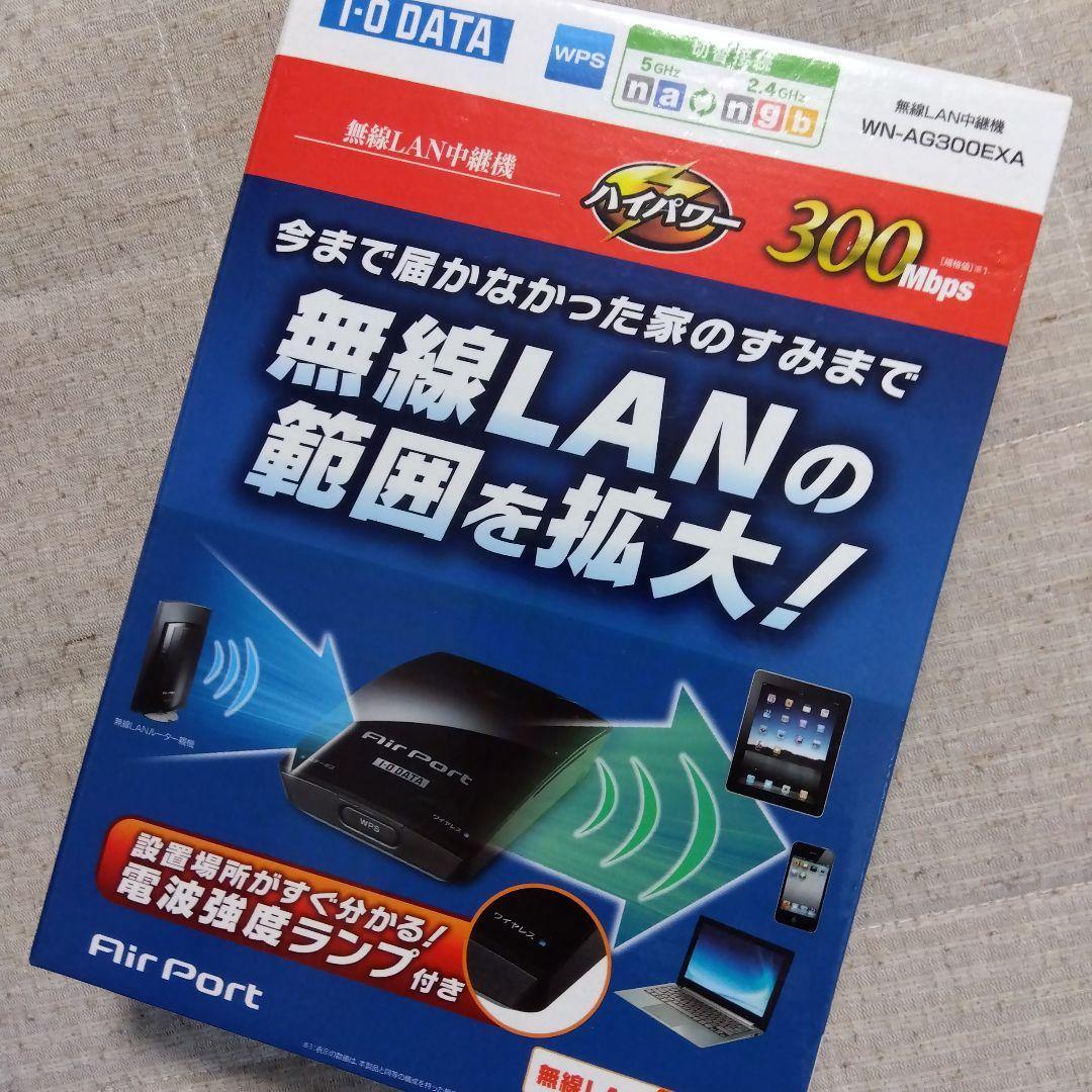 I・O DATA WN-AG300EXA 無線 アイオーデータ 電波　中継機