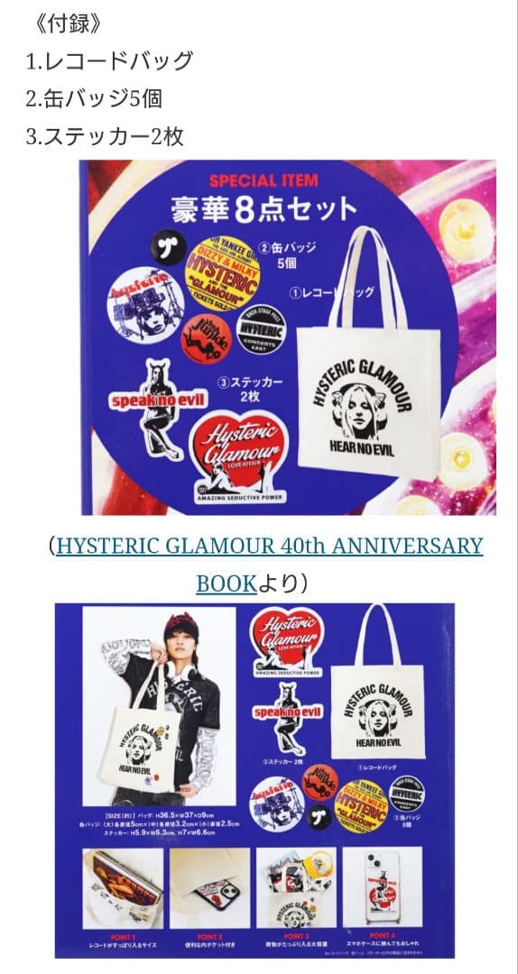 新品未開封HYSTERIC GLAMOUR ヒステリックグラマー40周年ムック本