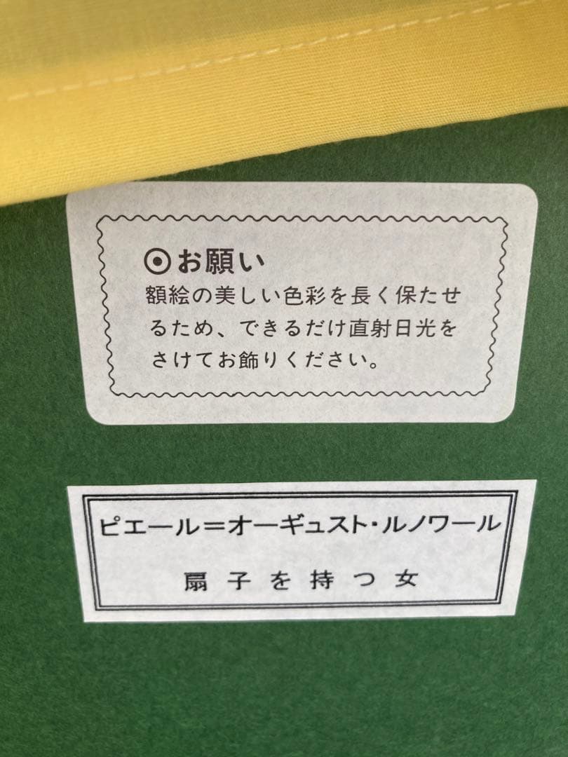 扇子を持つ女　ピエールオーギュストルノワール