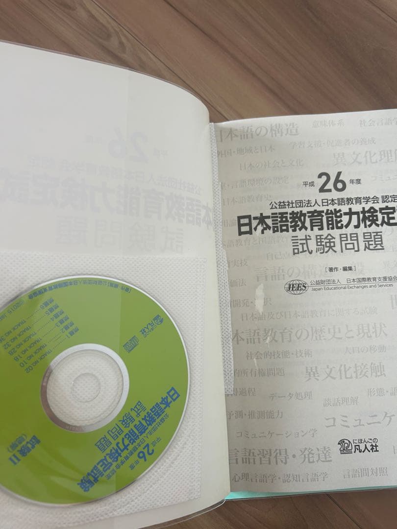 日本語教育能力検定試験　問題 11冊セット