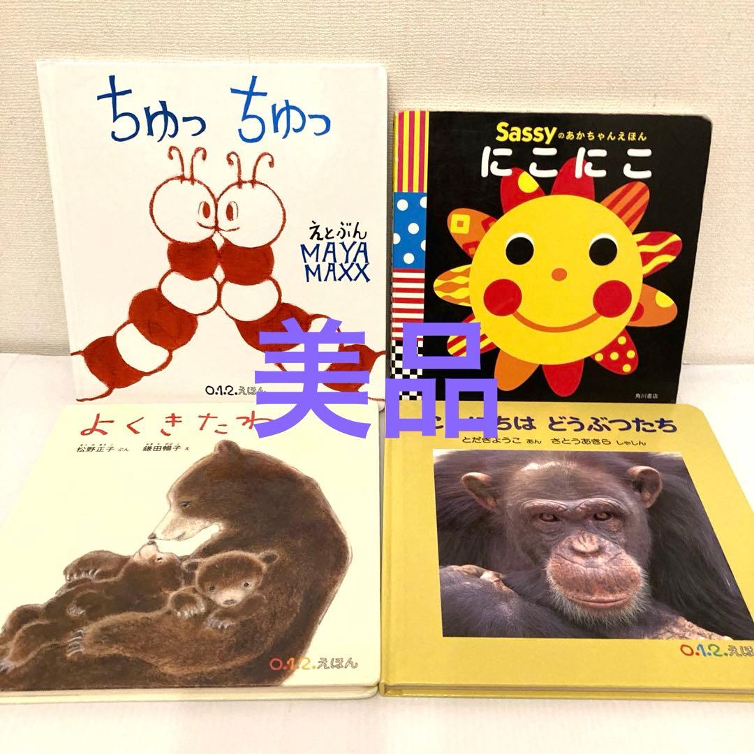 赤ちゃん　絵本まとめ売り　20冊セット　0歳　しましまぐるぐる　にこにこ